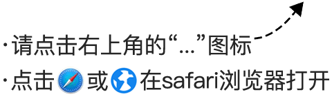 请点击右上角在浏览器打开